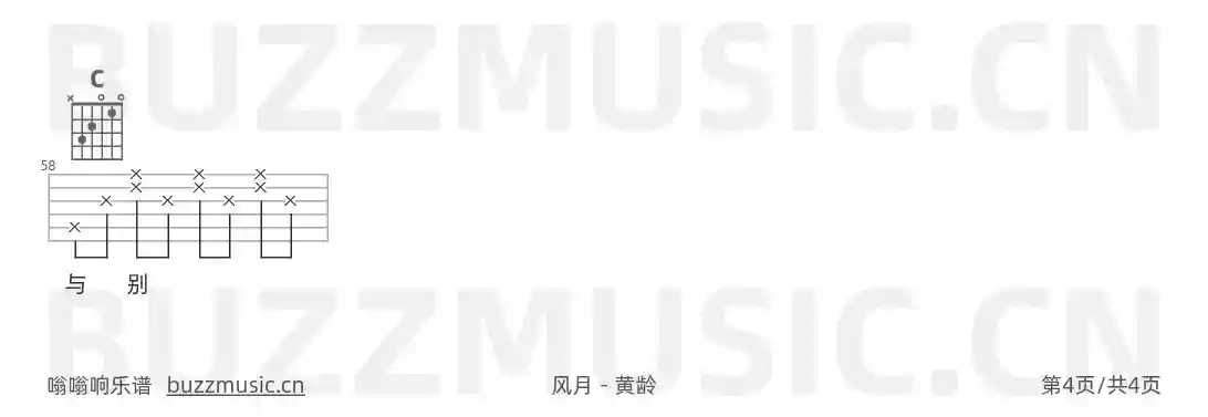 吉他谱第4页
