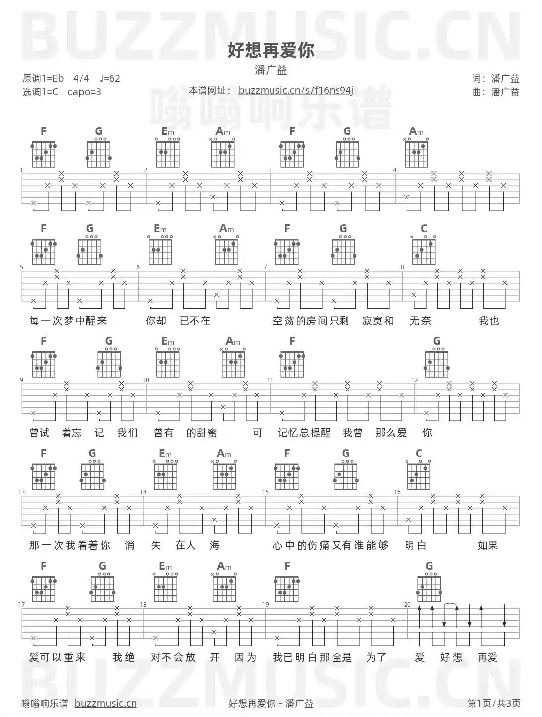 吉他谱第1页