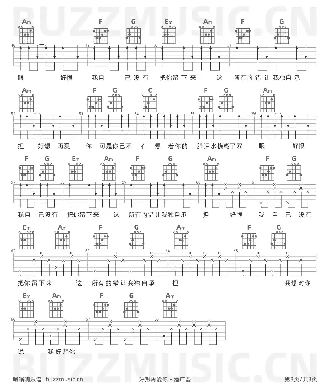 吉他谱第3页