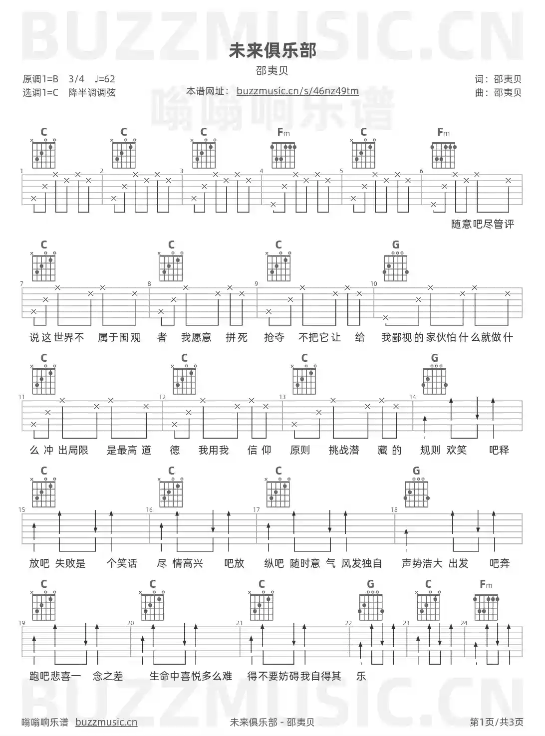 吉他谱第1页