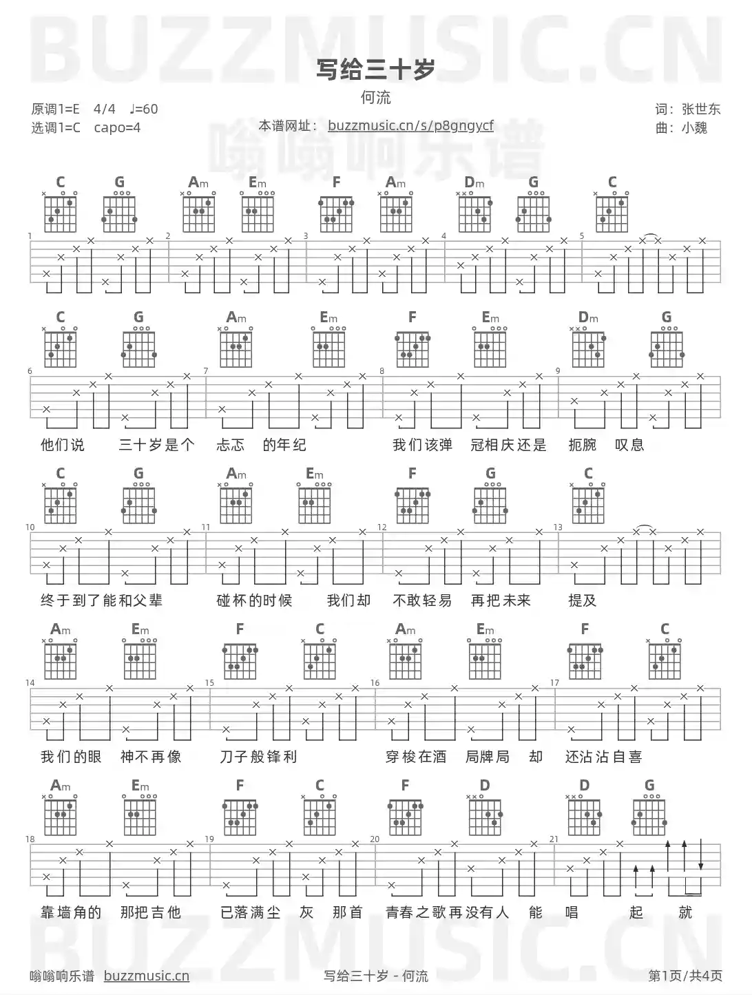 吉他谱第1页