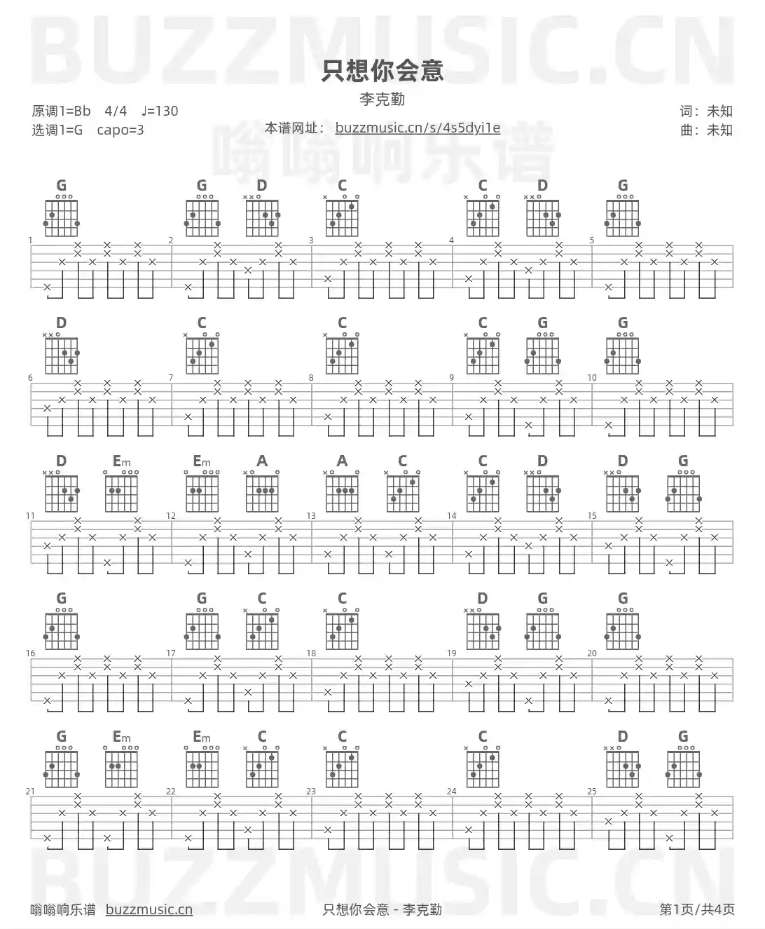 吉他谱第1页