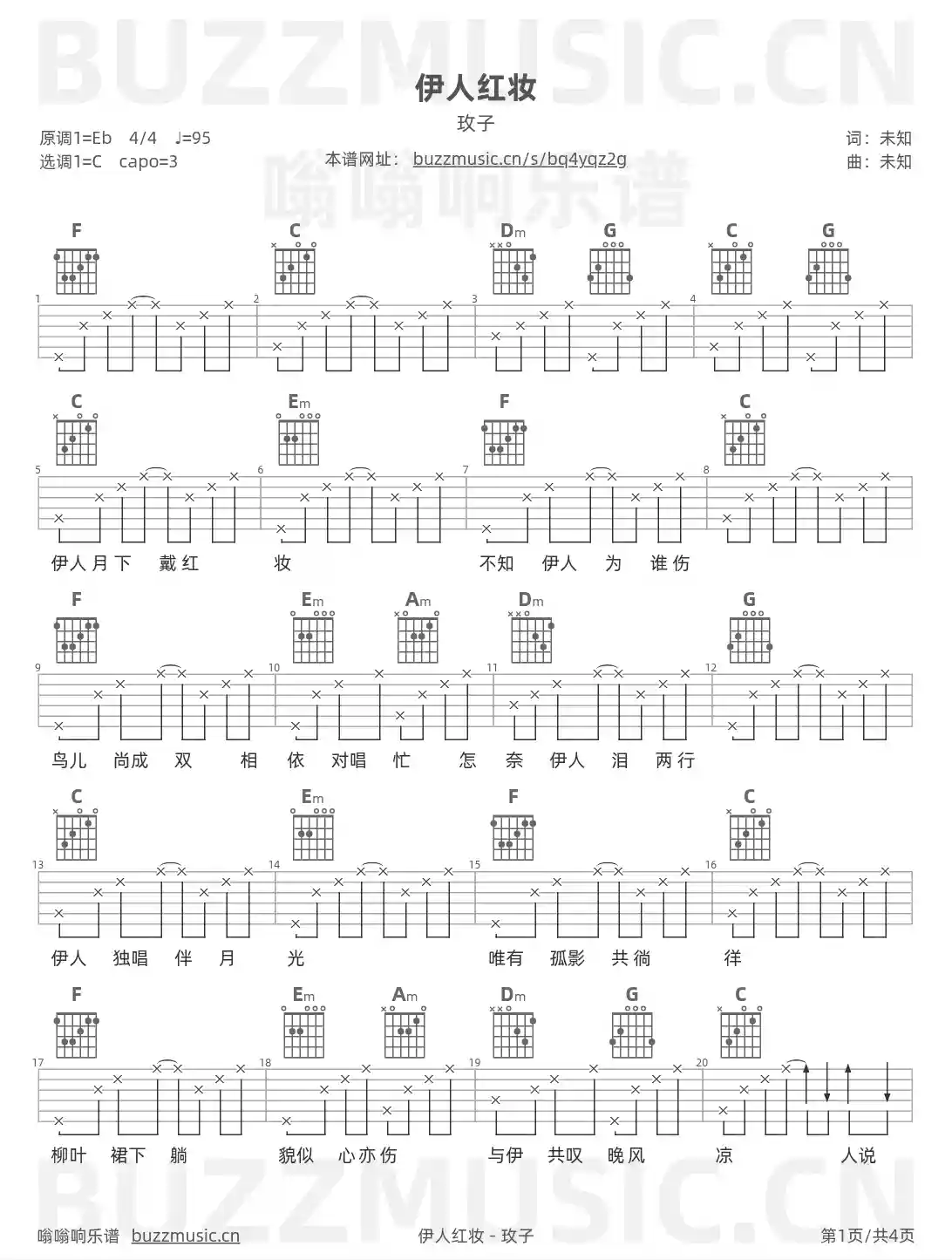 吉他谱第1页