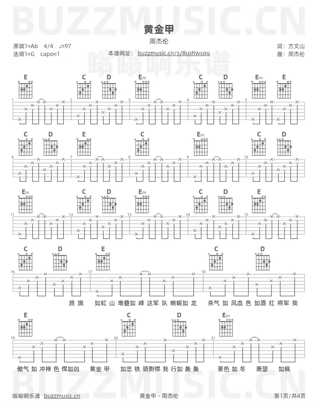 吉他谱第1页