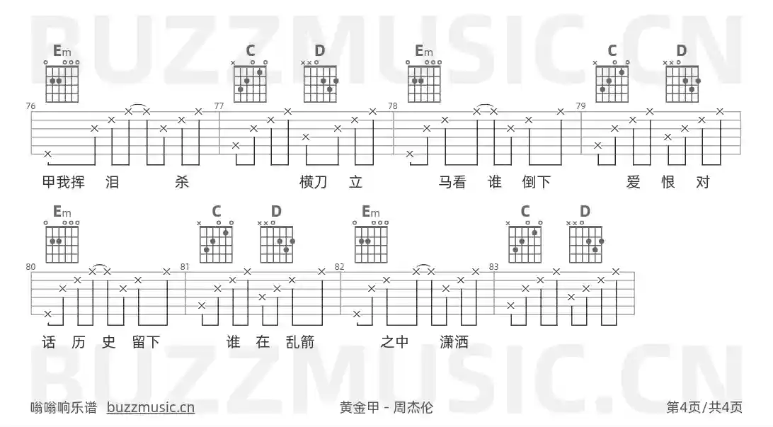 吉他谱第4页