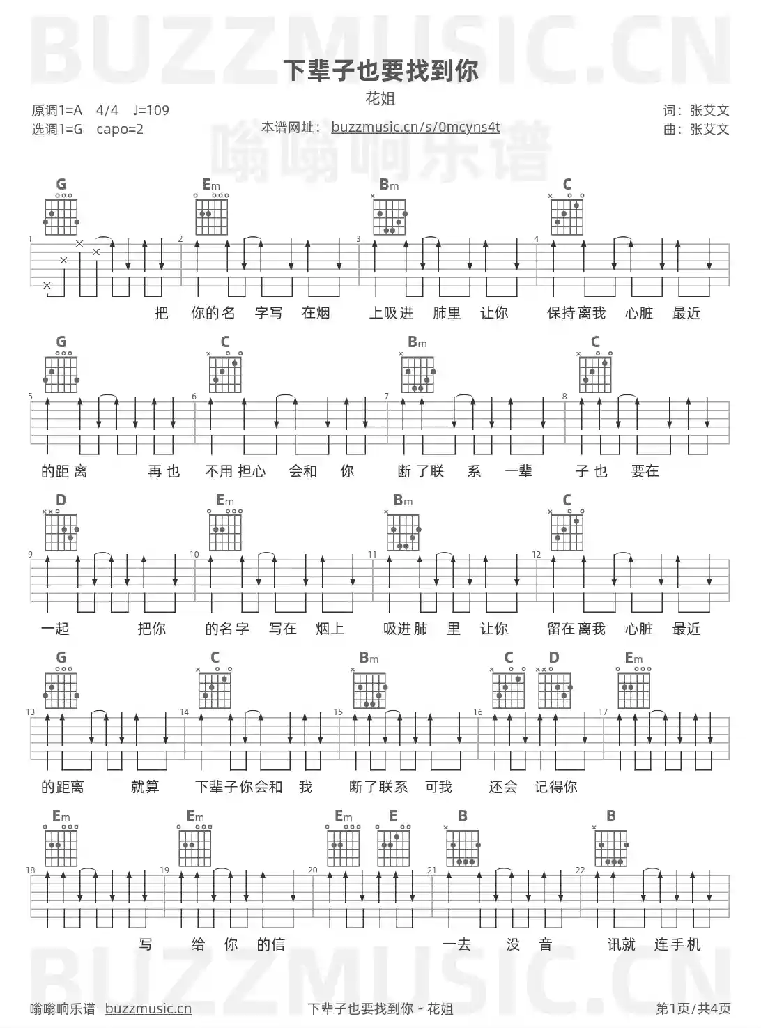 吉他谱第1页