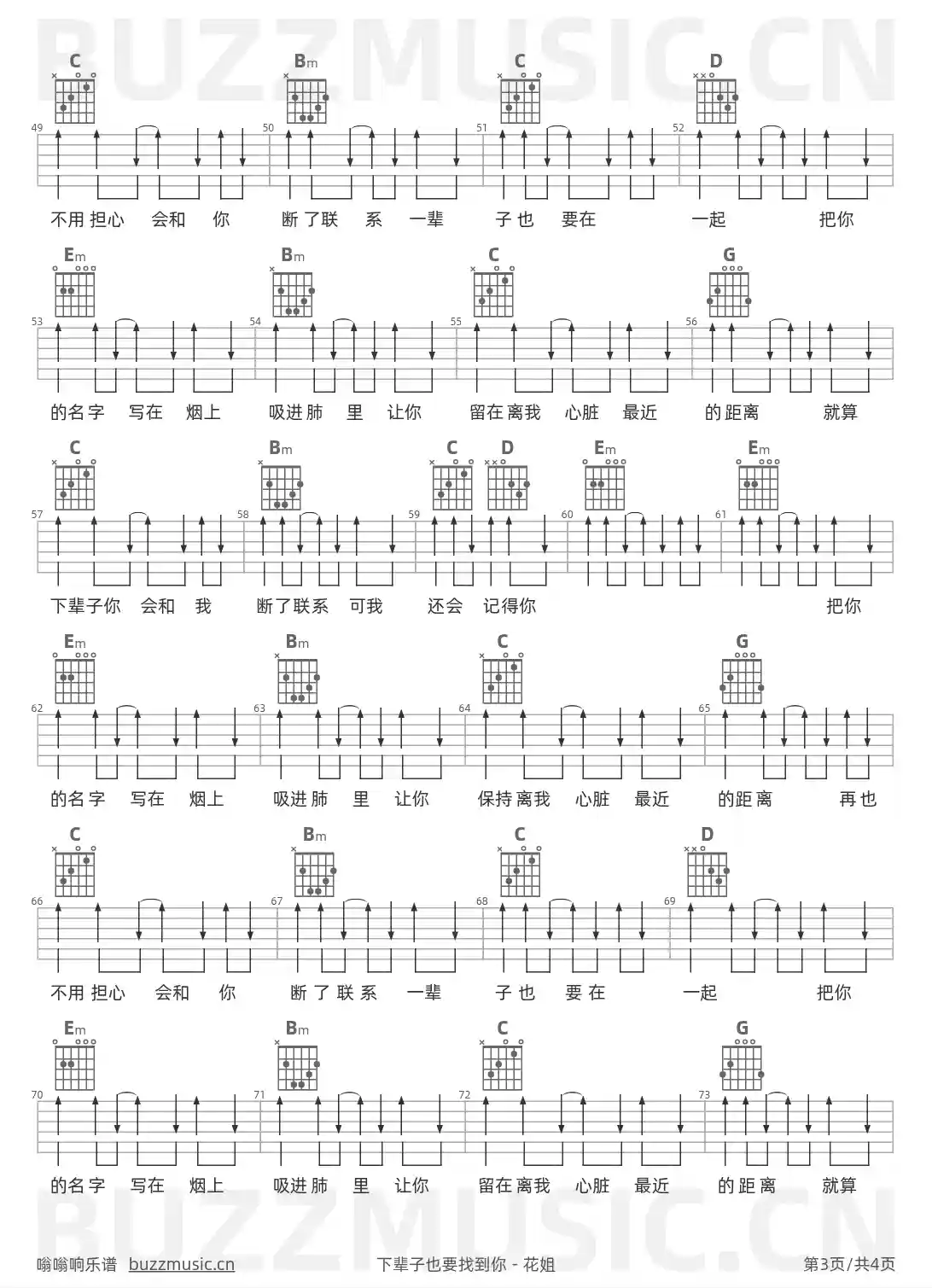 吉他谱第3页