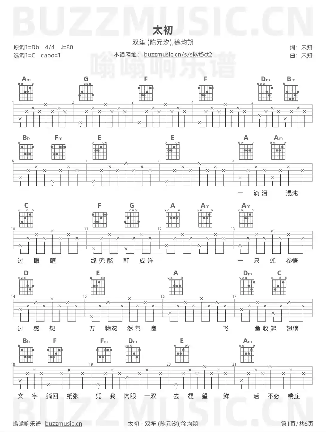 吉他谱第1页