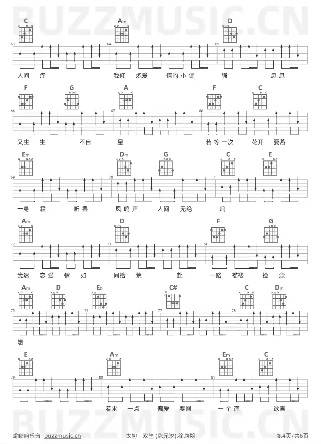 吉他谱第4页
