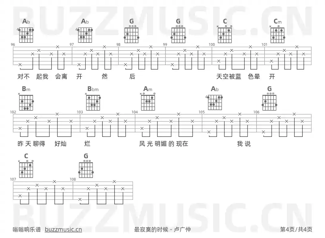 吉他谱第4页