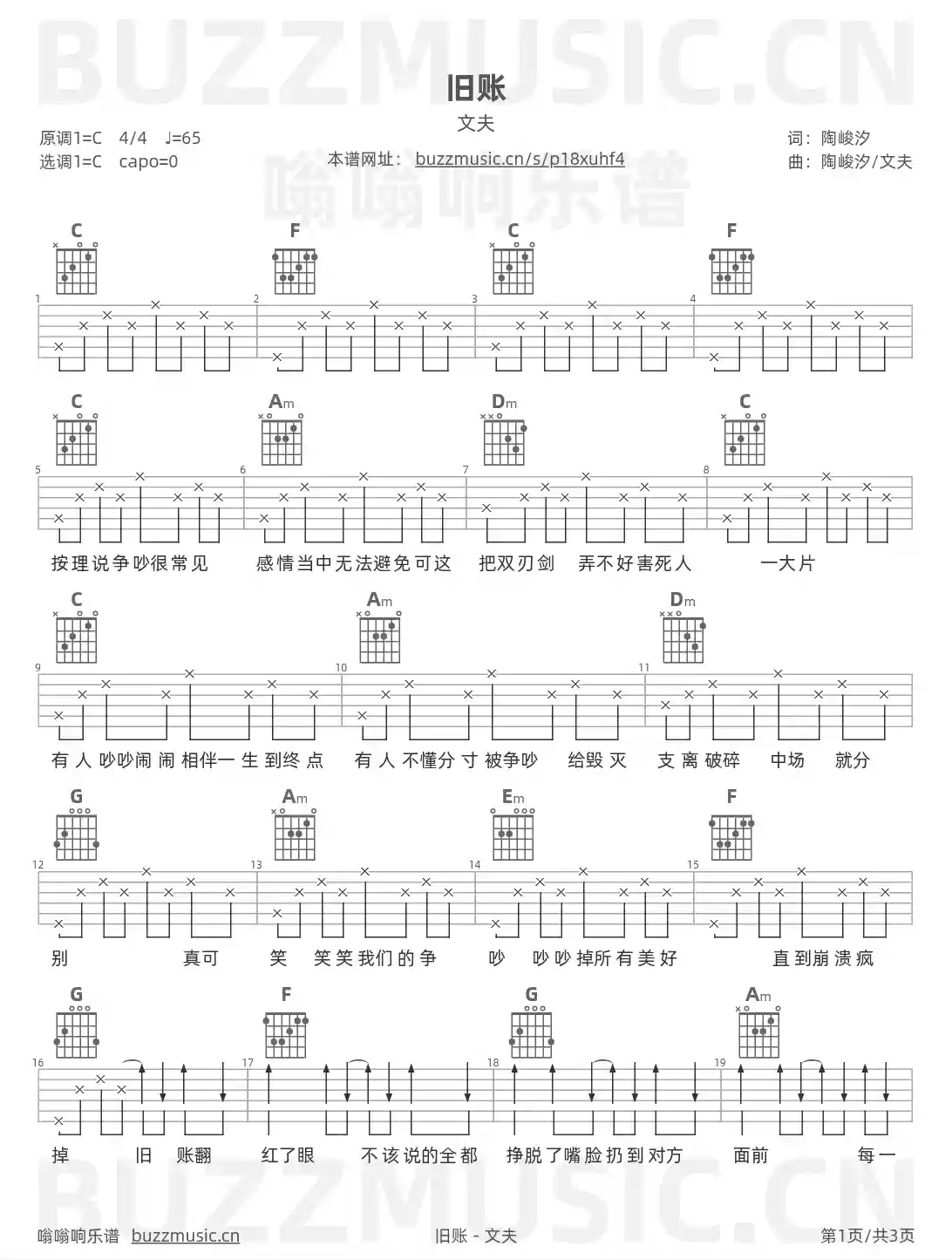 吉他谱第1页