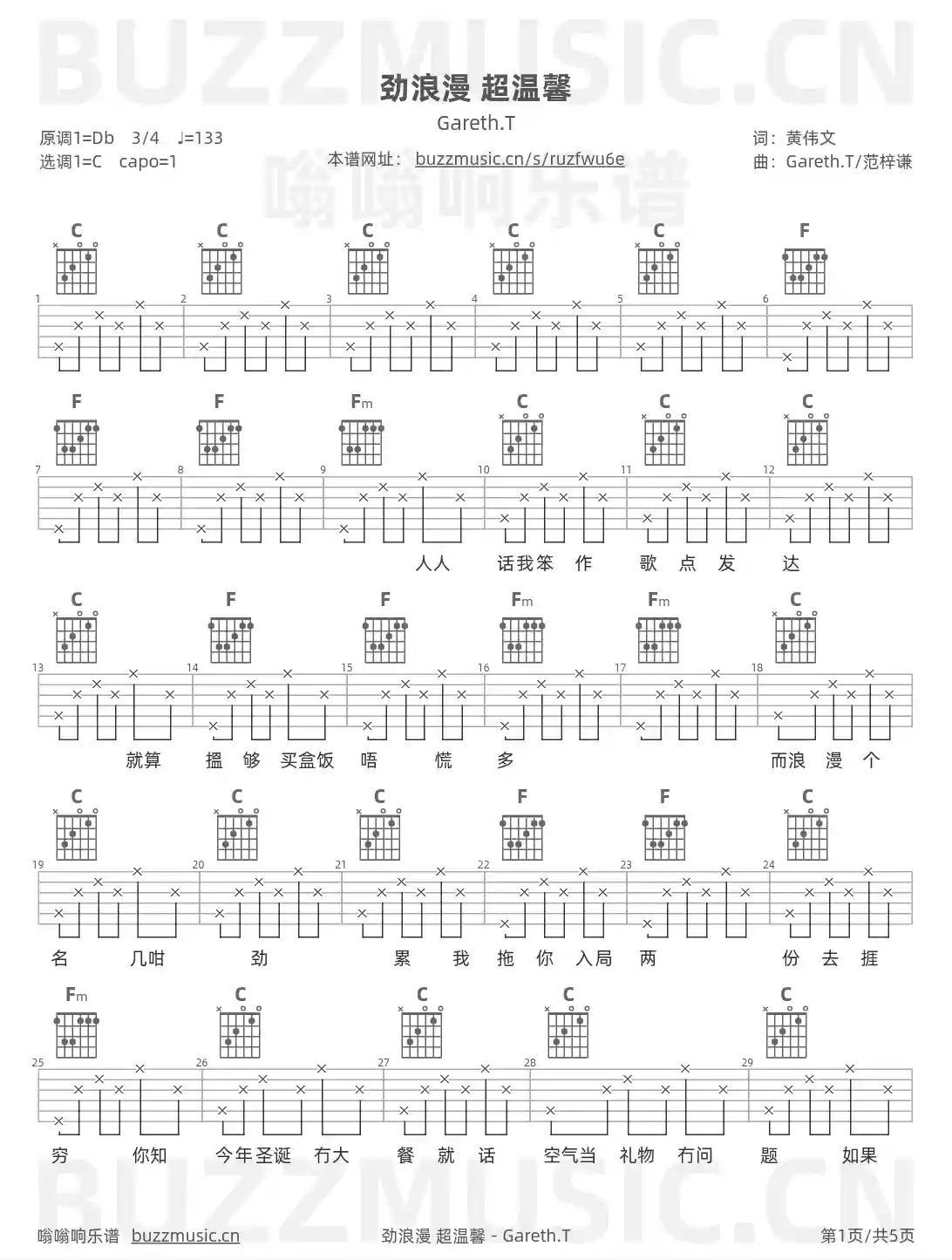 吉他谱第1页