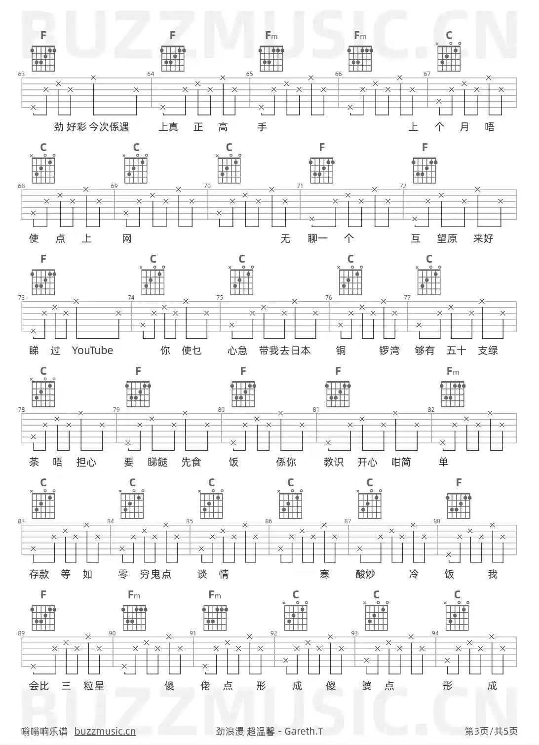 吉他谱第3页