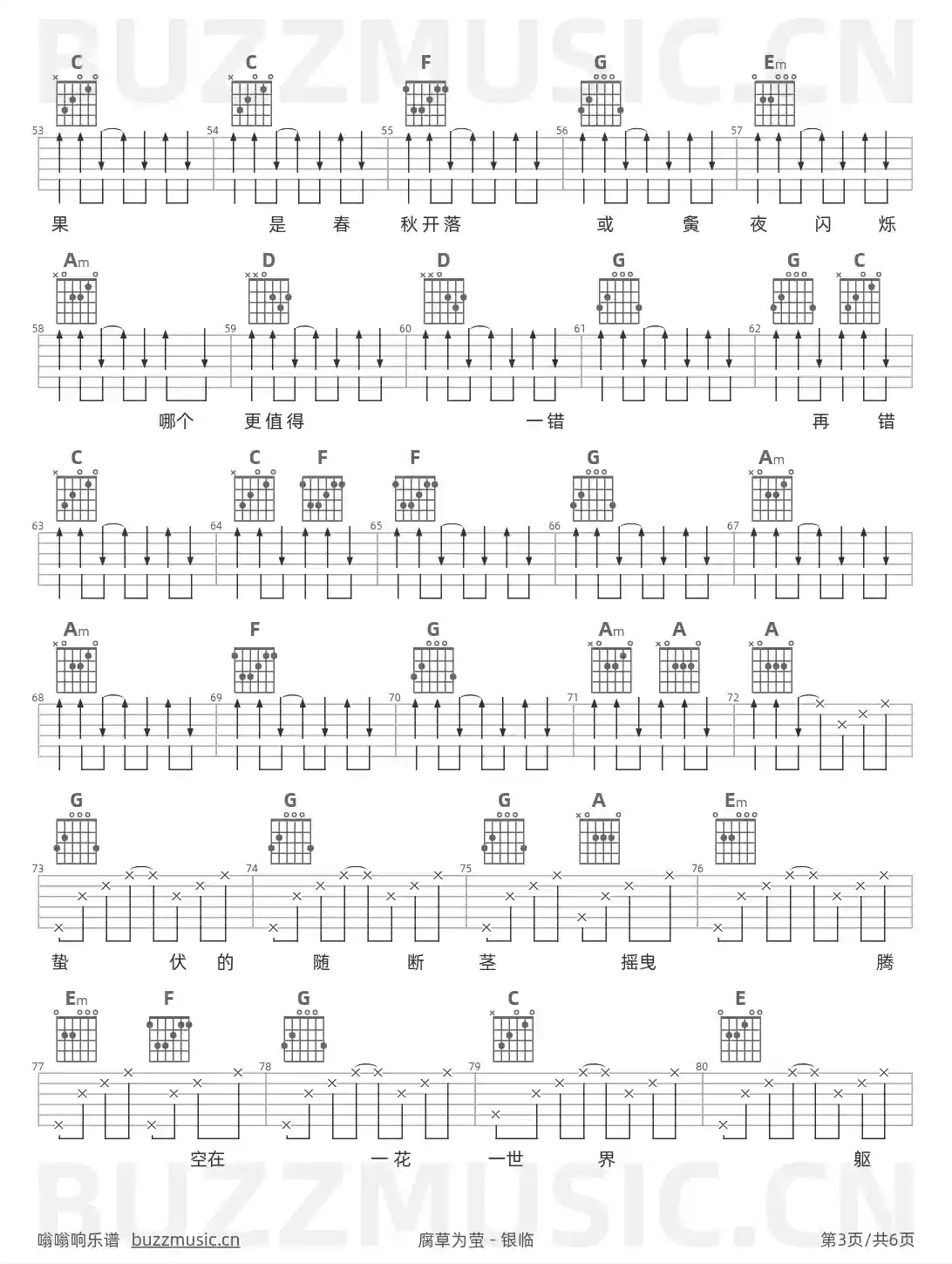 吉他谱第3页