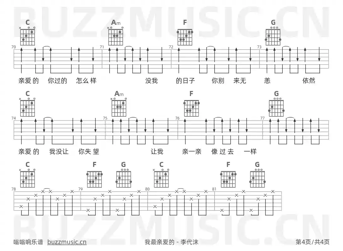 吉他谱第4页