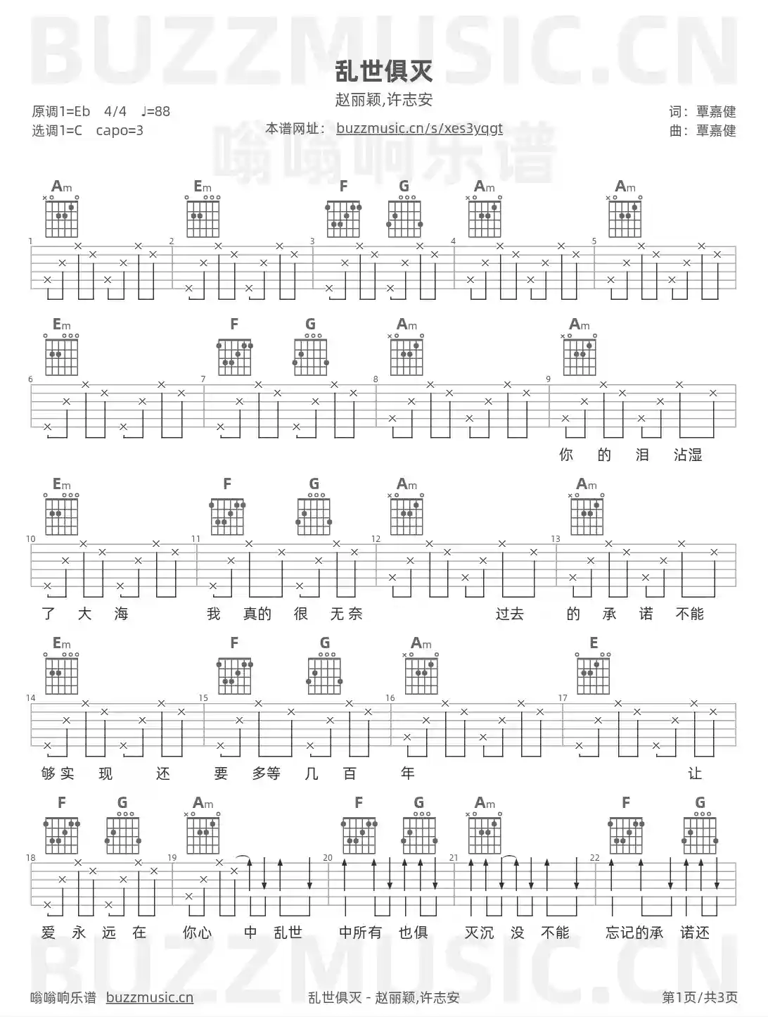 吉他谱第1页