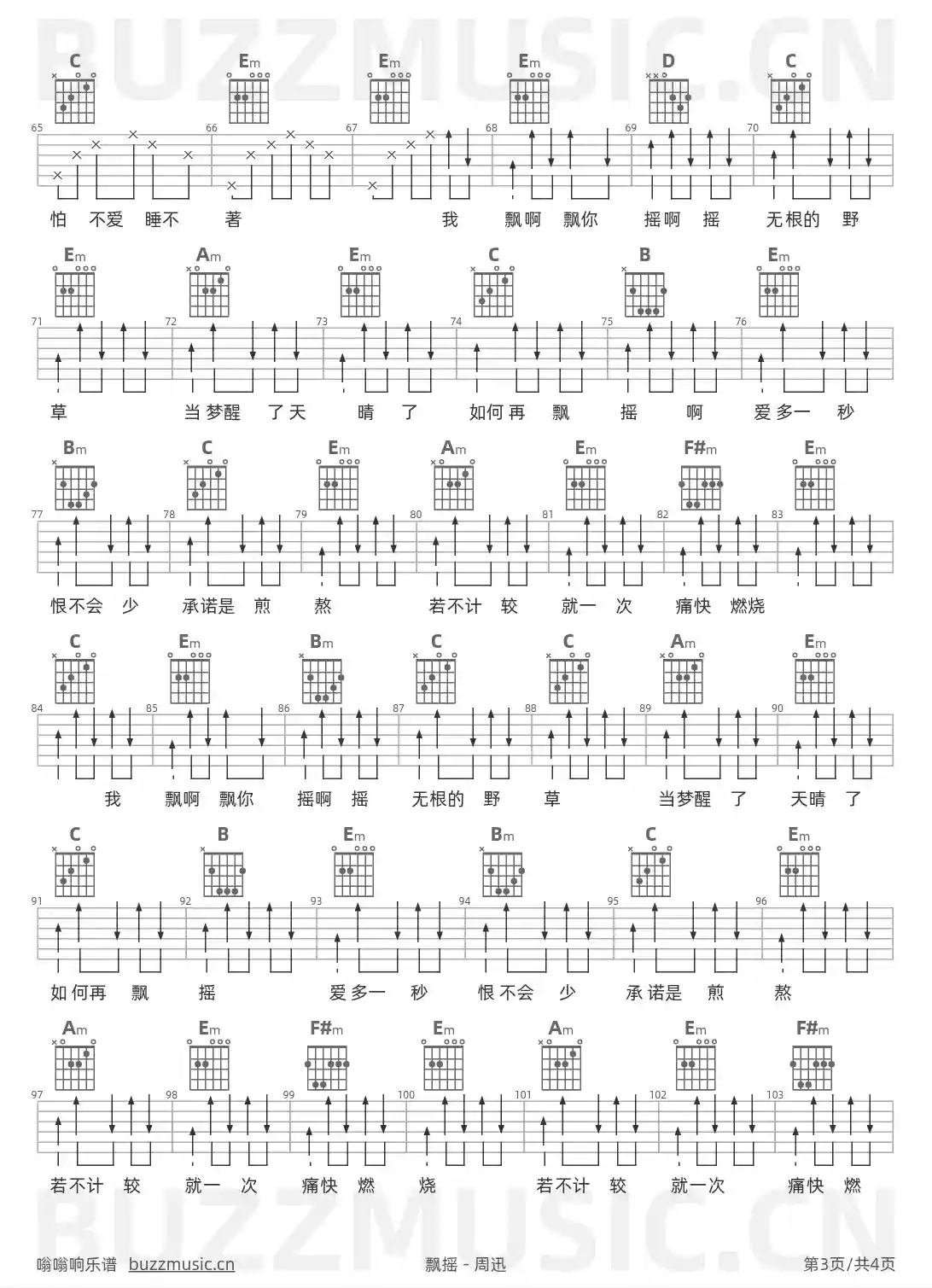 吉他谱第3页