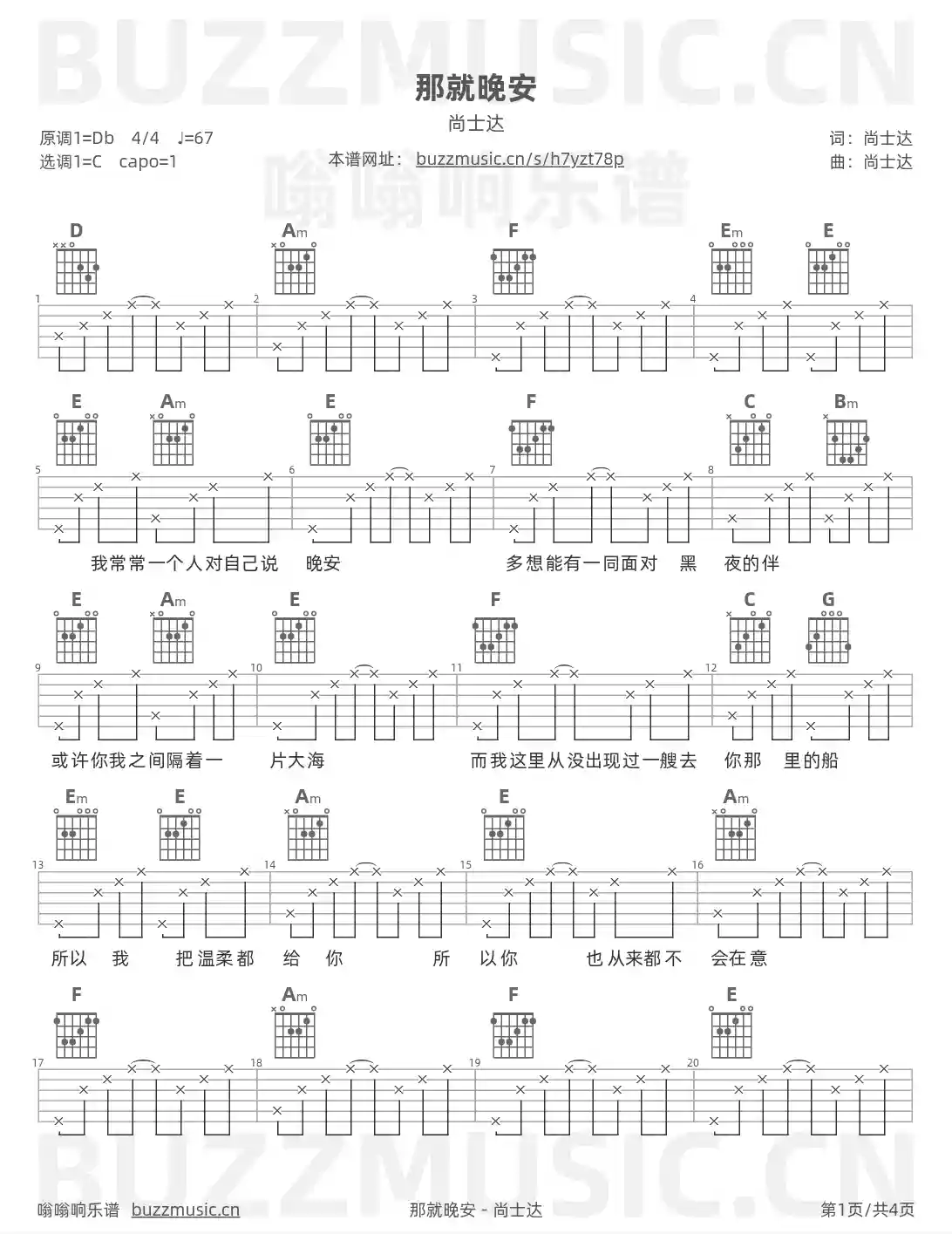 吉他谱第1页