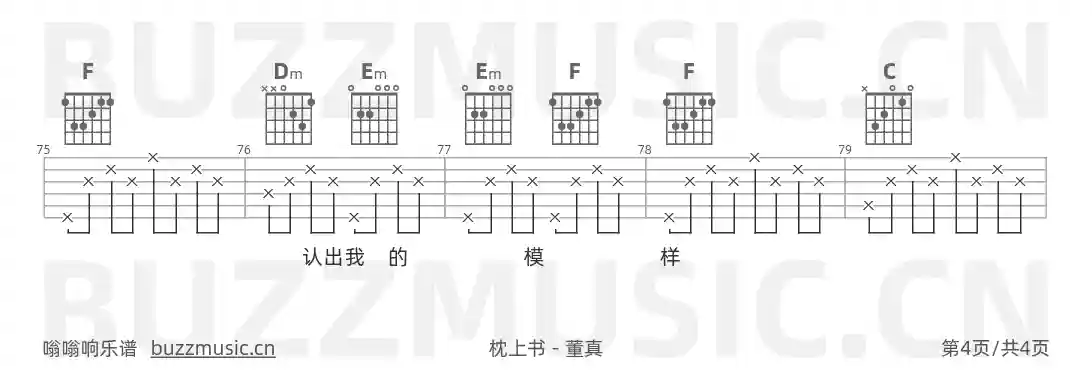 吉他谱第4页