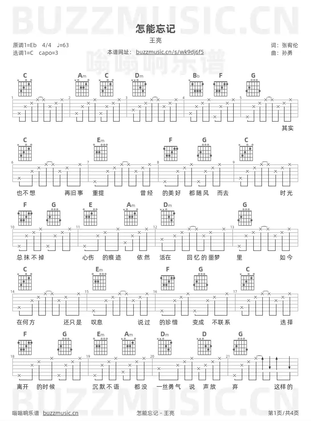 吉他谱第1页