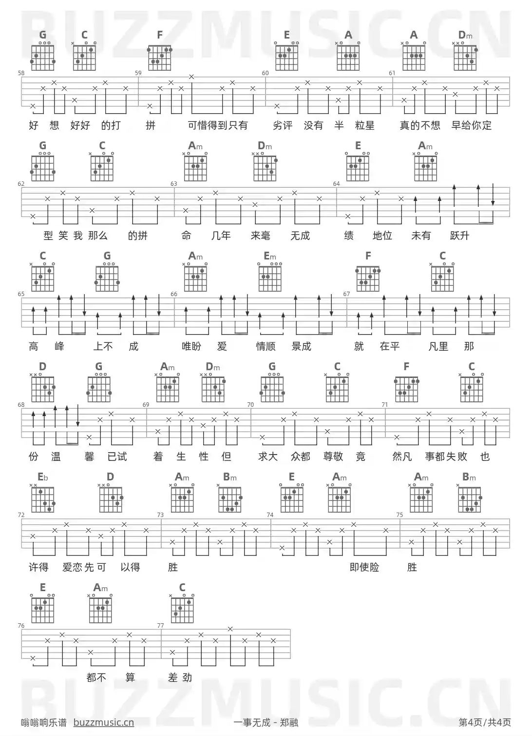 吉他谱第4页