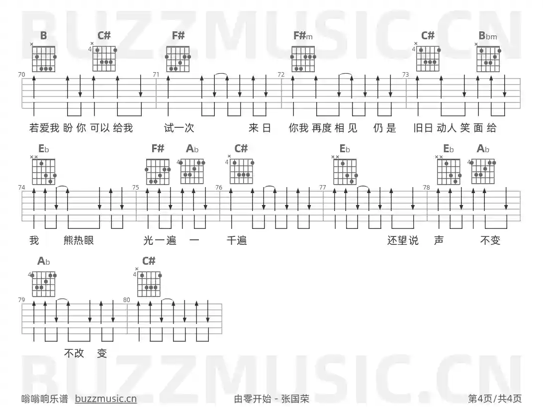 吉他谱第4页