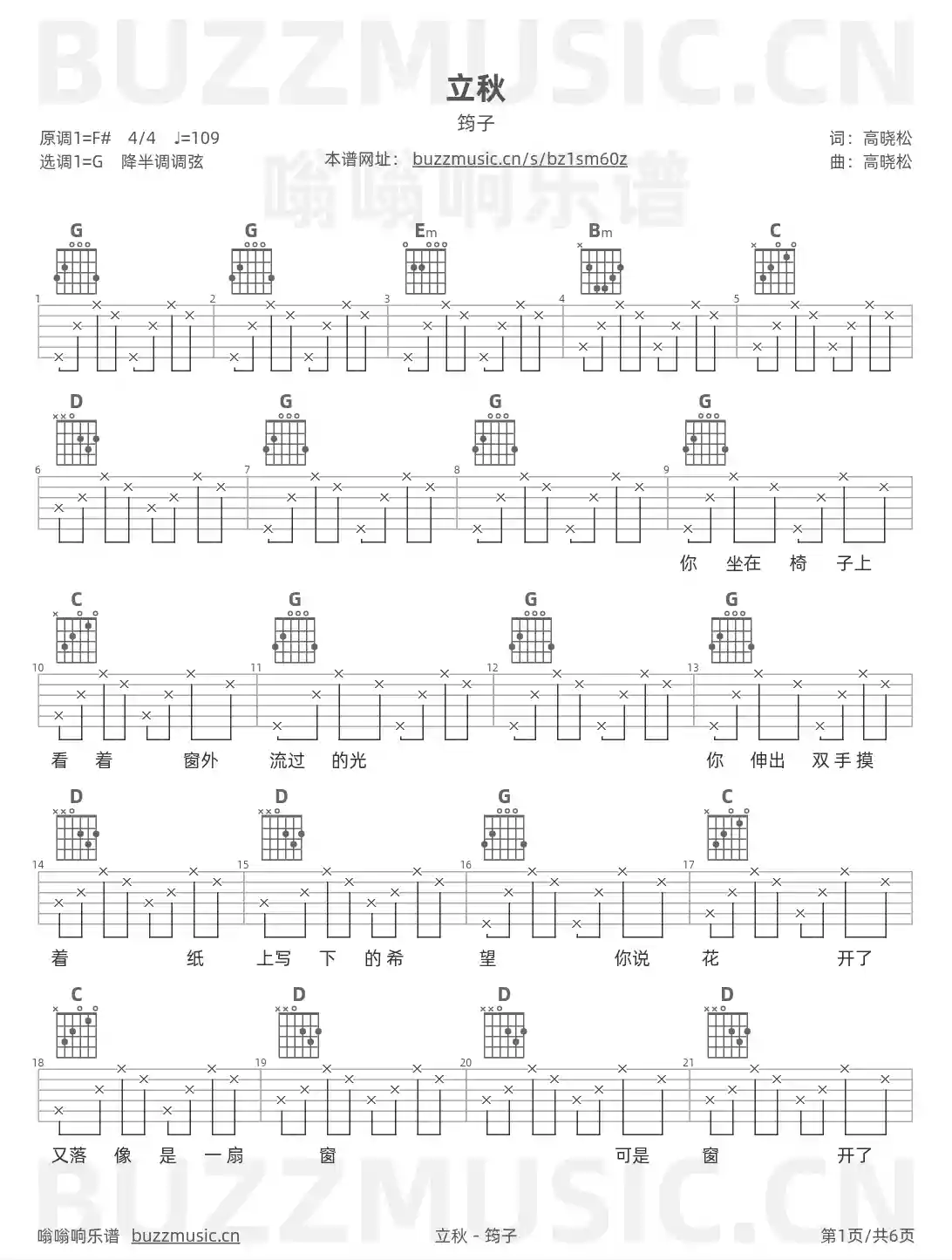 吉他谱第1页