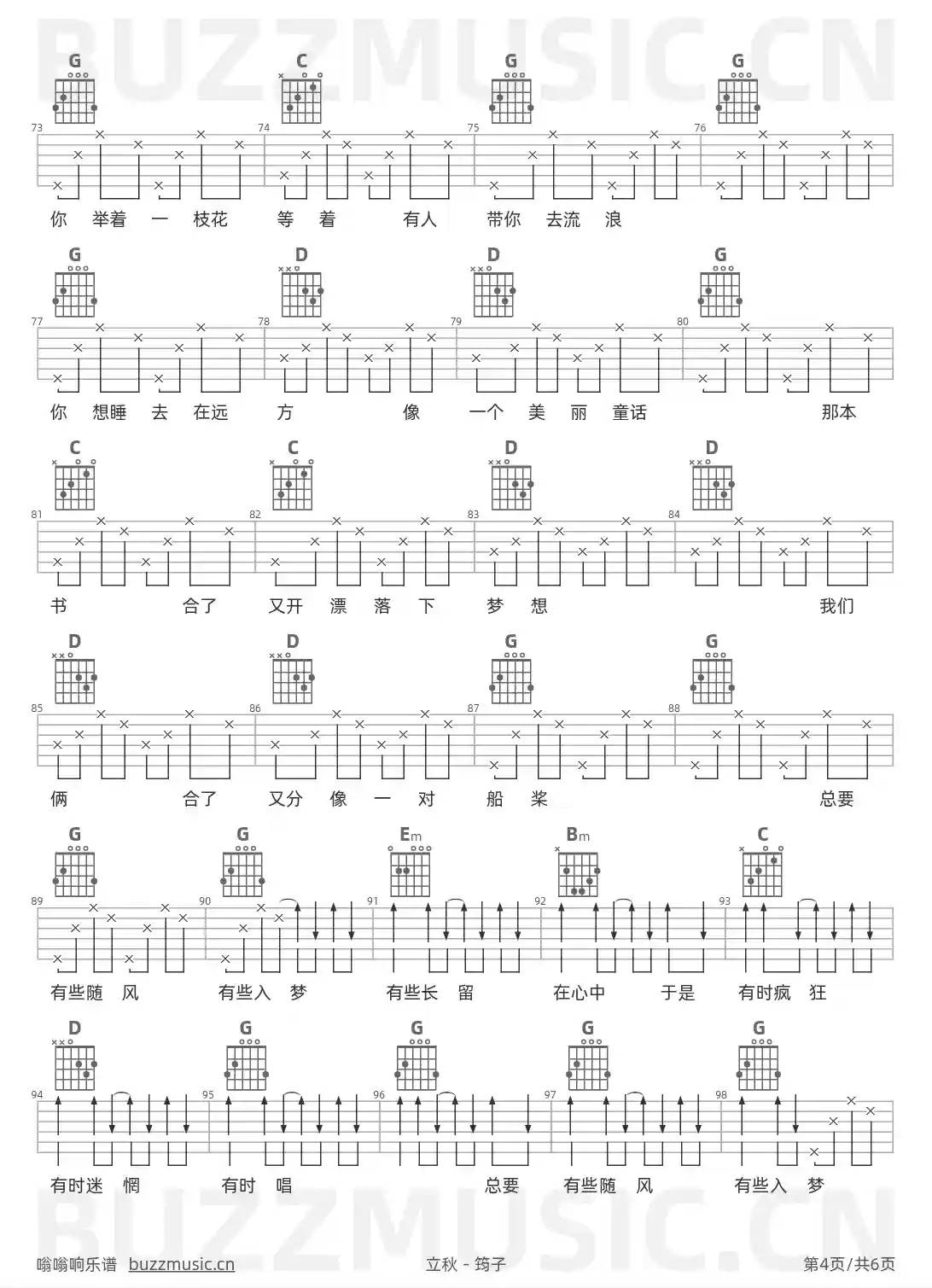 吉他谱第4页