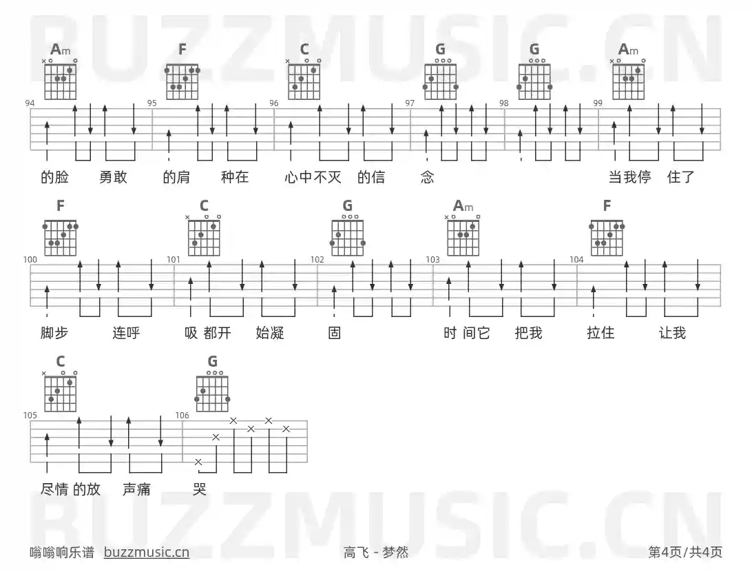 吉他谱第4页