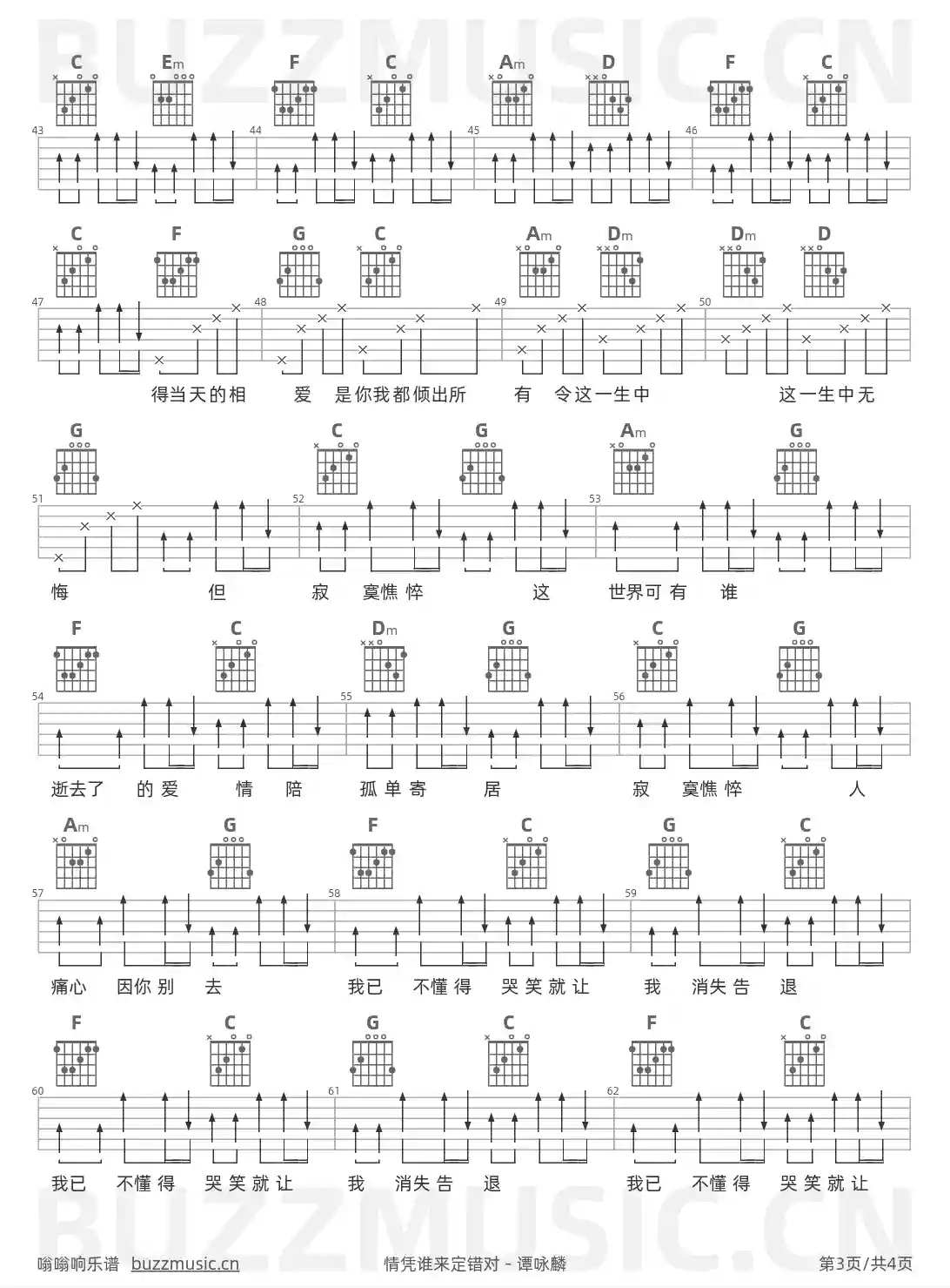 吉他谱第3页
