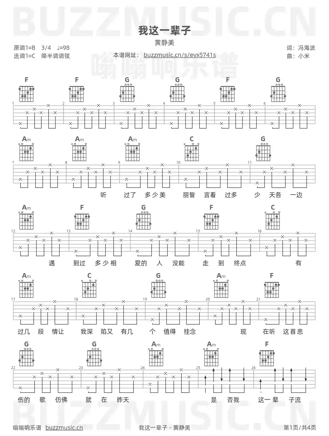 吉他谱第1页