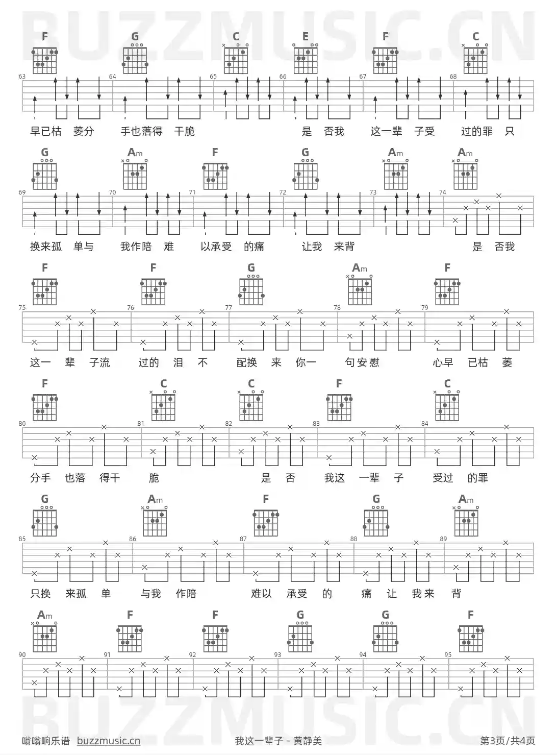 吉他谱第3页