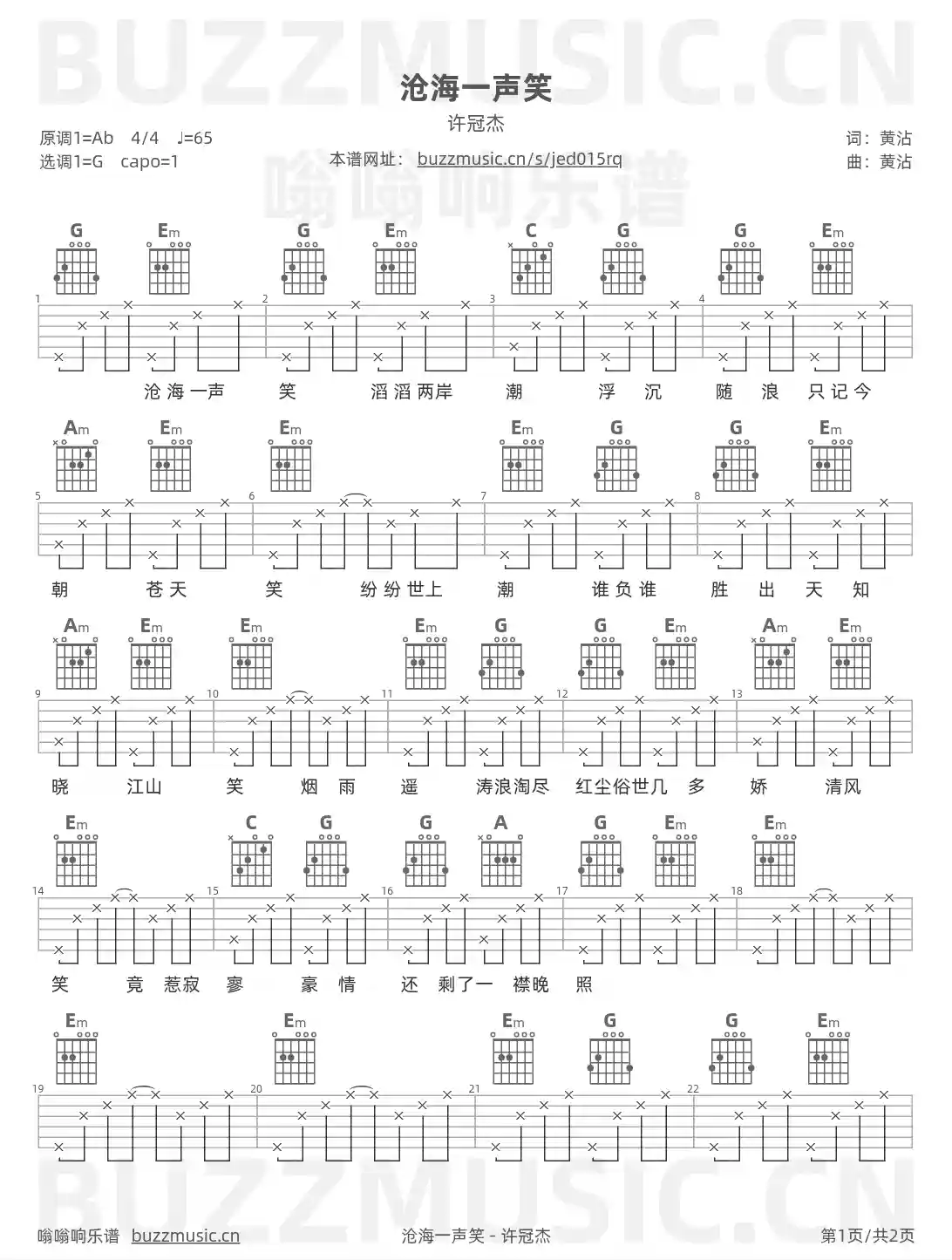 吉他谱第1页