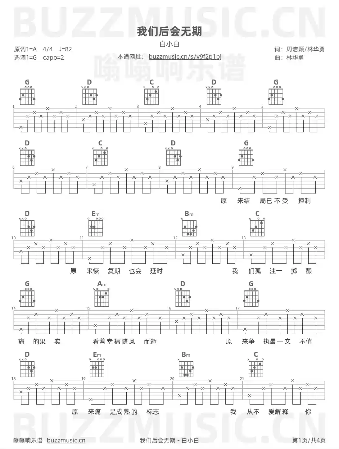 吉他谱第1页