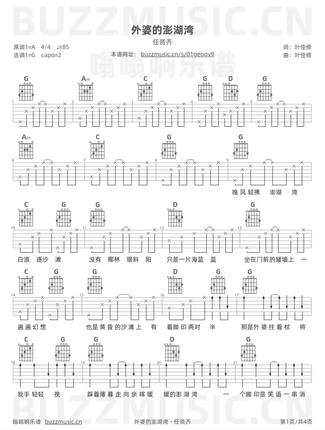 吉他谱第1页