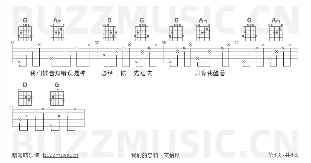 吉他谱第4页