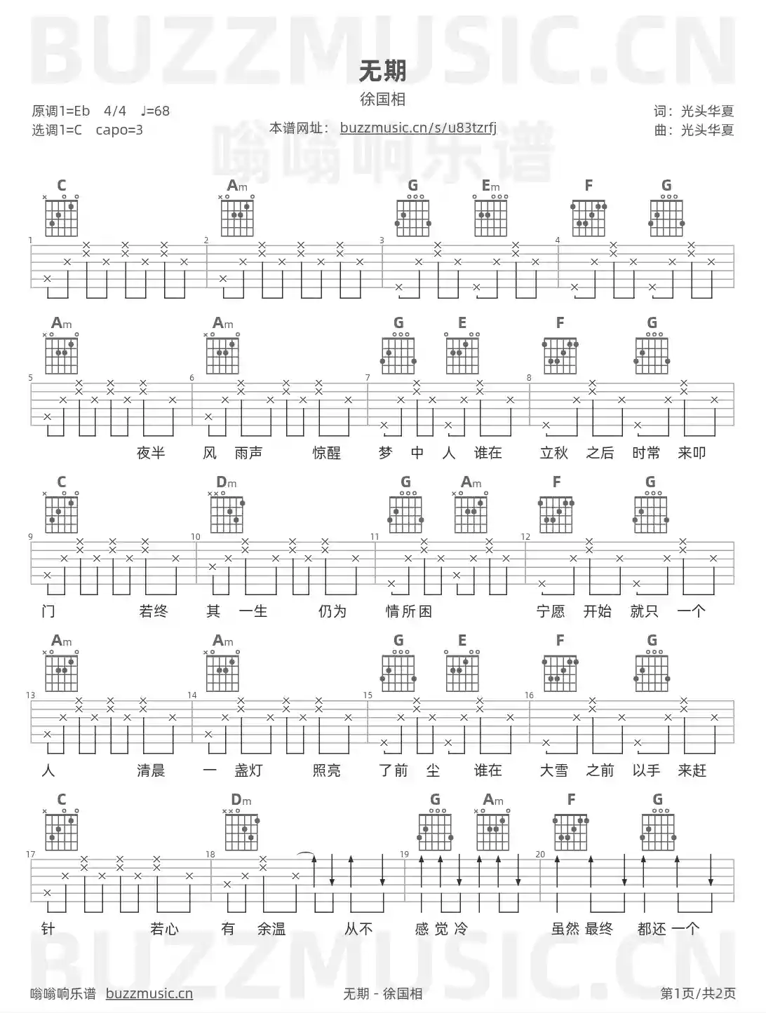 吉他谱第1页
