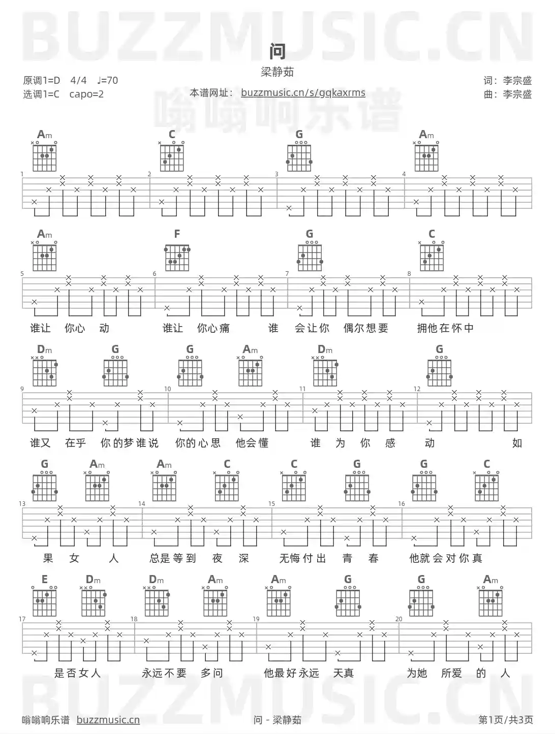 吉他谱第1页
