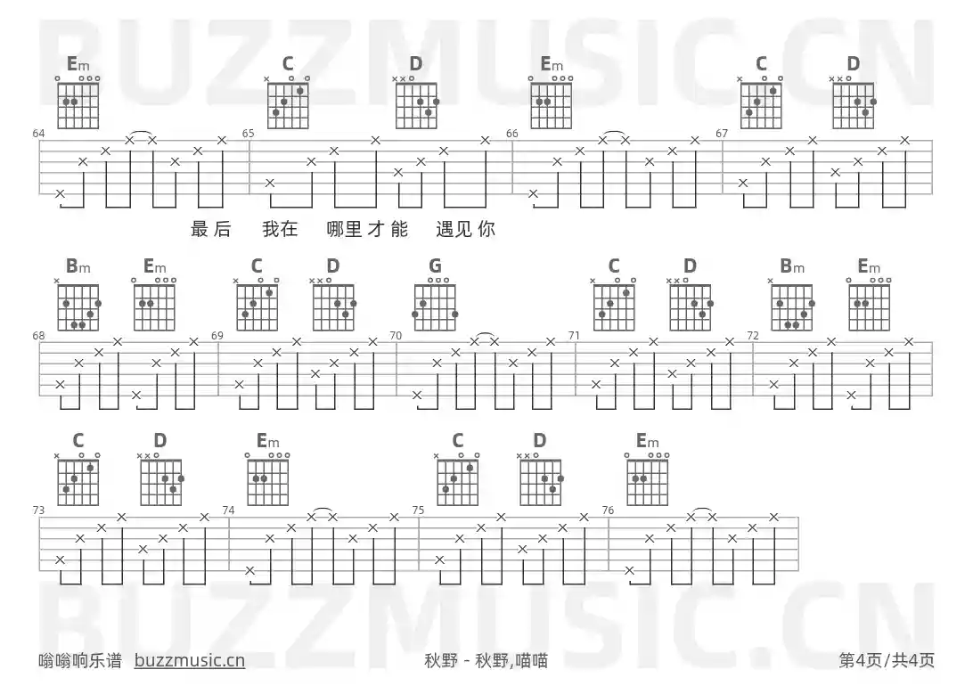 吉他谱第4页