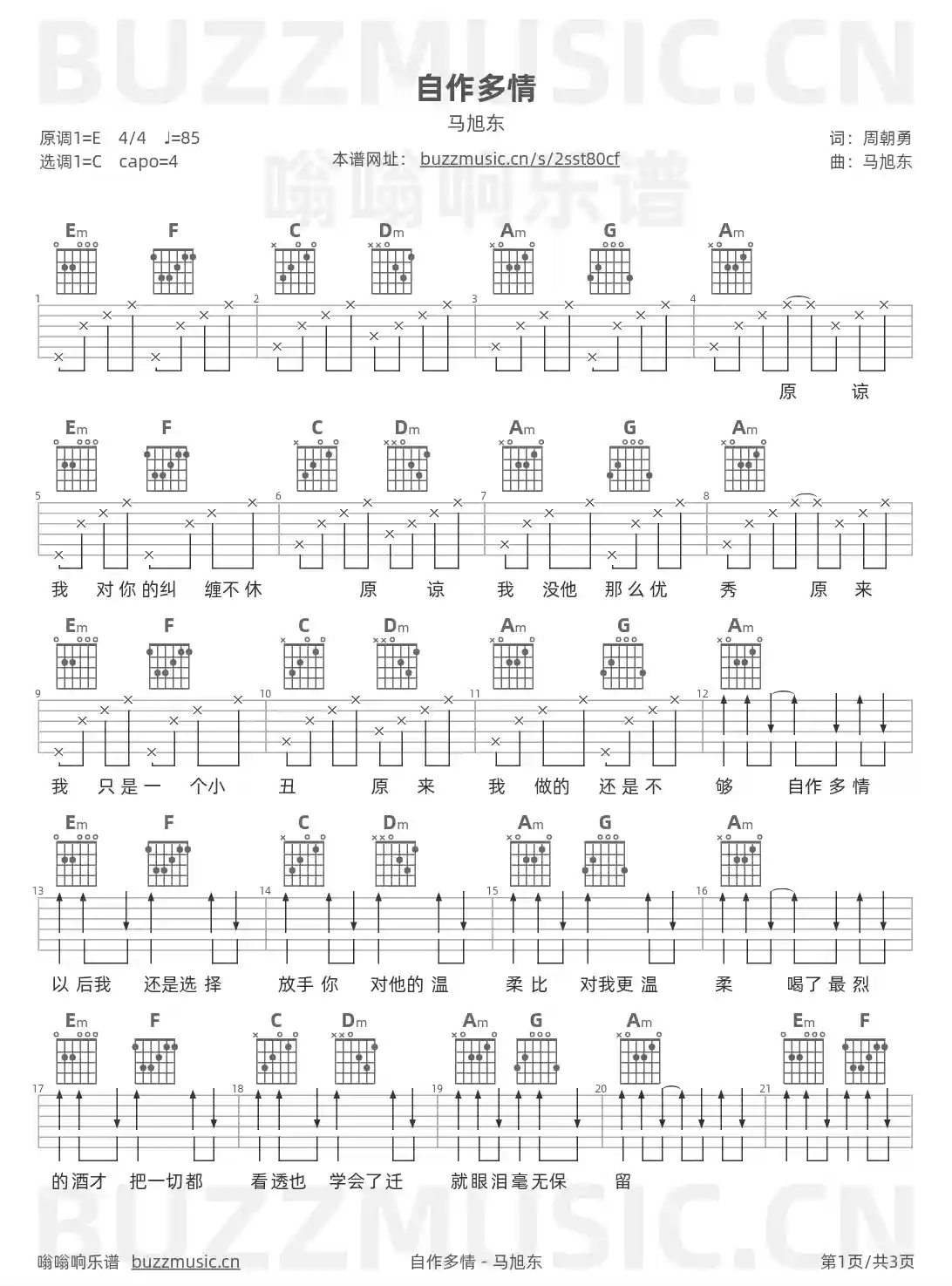 吉他谱第1页