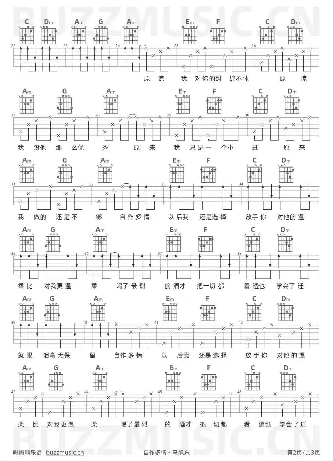 吉他谱第2页
