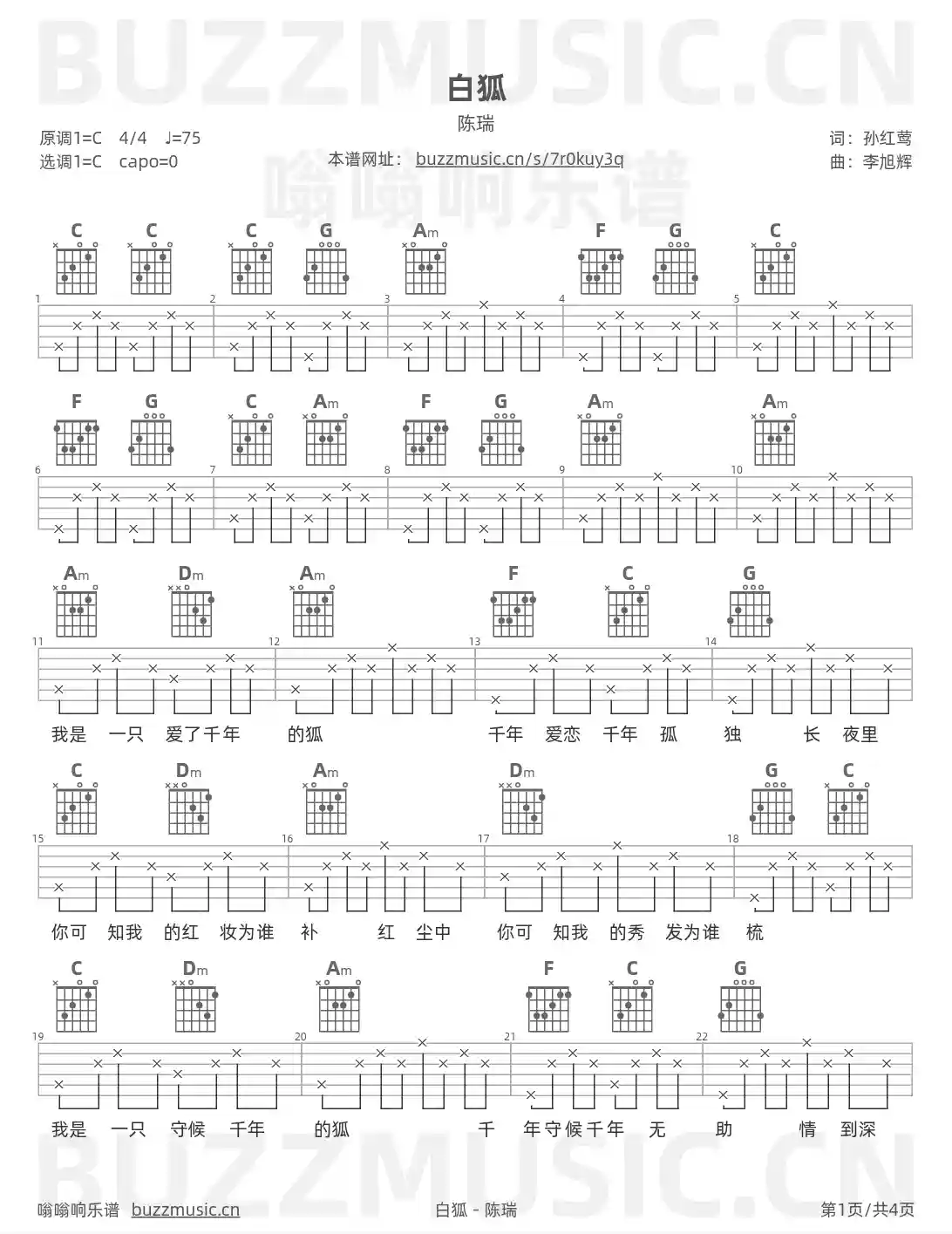 吉他谱第1页