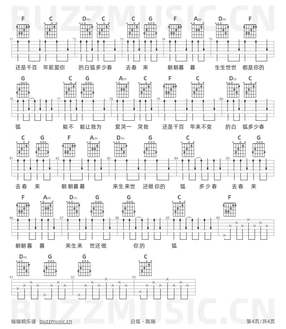 吉他谱第4页
