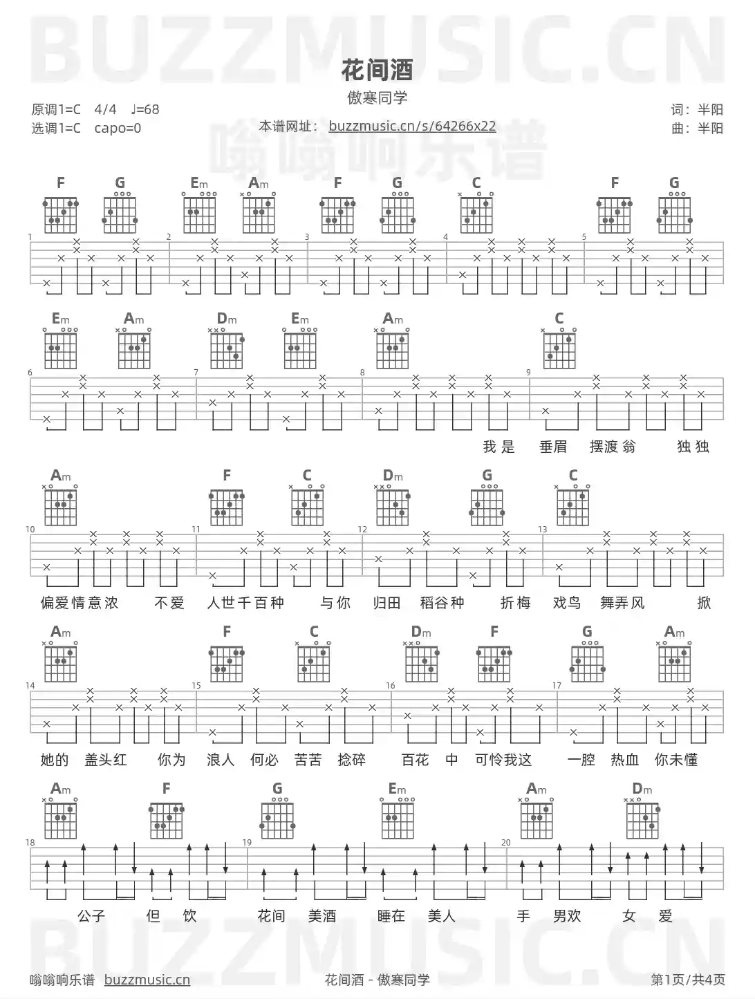 吉他谱第1页