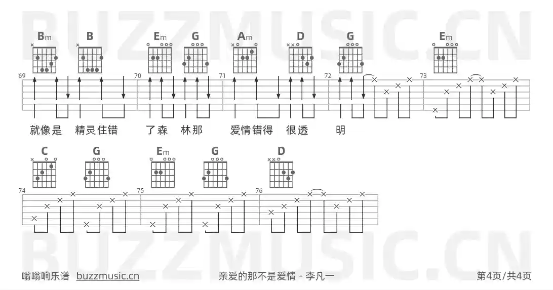 吉他谱第4页