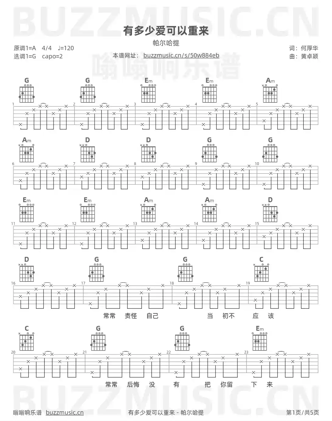 吉他谱第1页