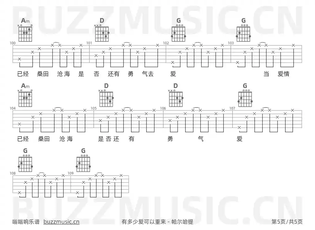 吉他谱第5页