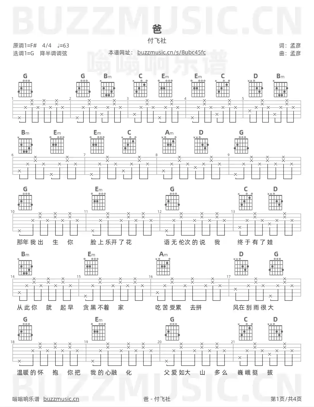 吉他谱第1页