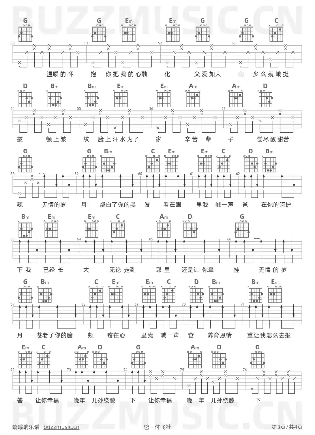 吉他谱第3页