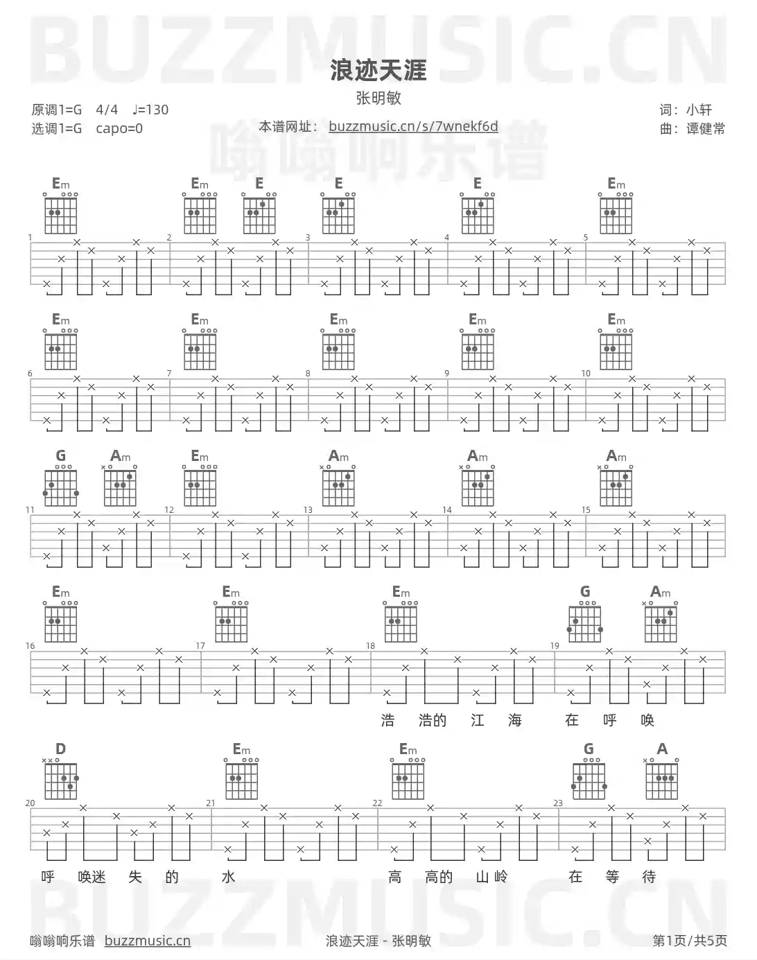 吉他谱第1页